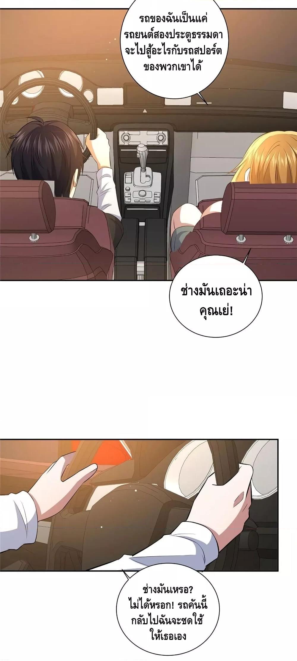 อ่านมังงะ The Best Medical god in the city ตอนที่ 162/28.jpg