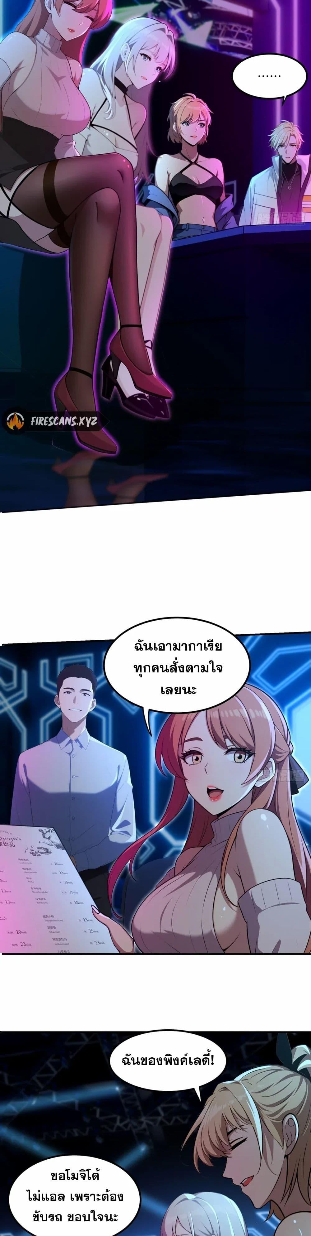 อ่านมังงะ The Ultimate Wantless Godly Rich System ตอนที่ 9/2.jpg