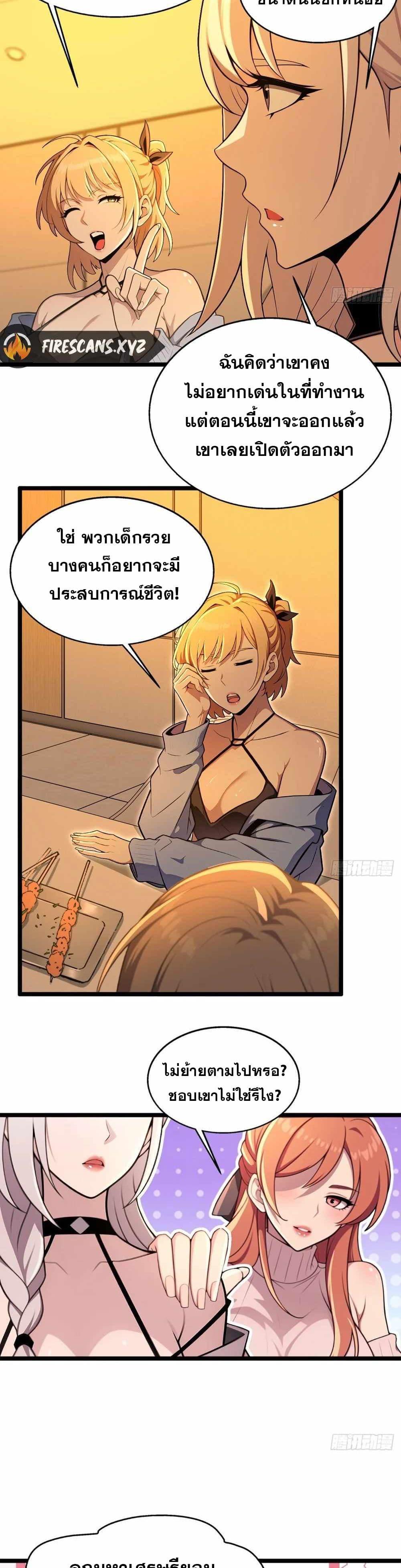 อ่านมังงะ The Ultimate Wantless Godly Rich System ตอนที่ 8/2.jpg