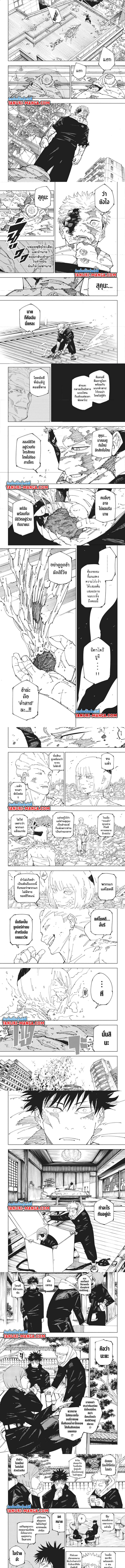 อ่านมังงะ Jujutsu Kaisen ตอนที่ 268/2.jpg