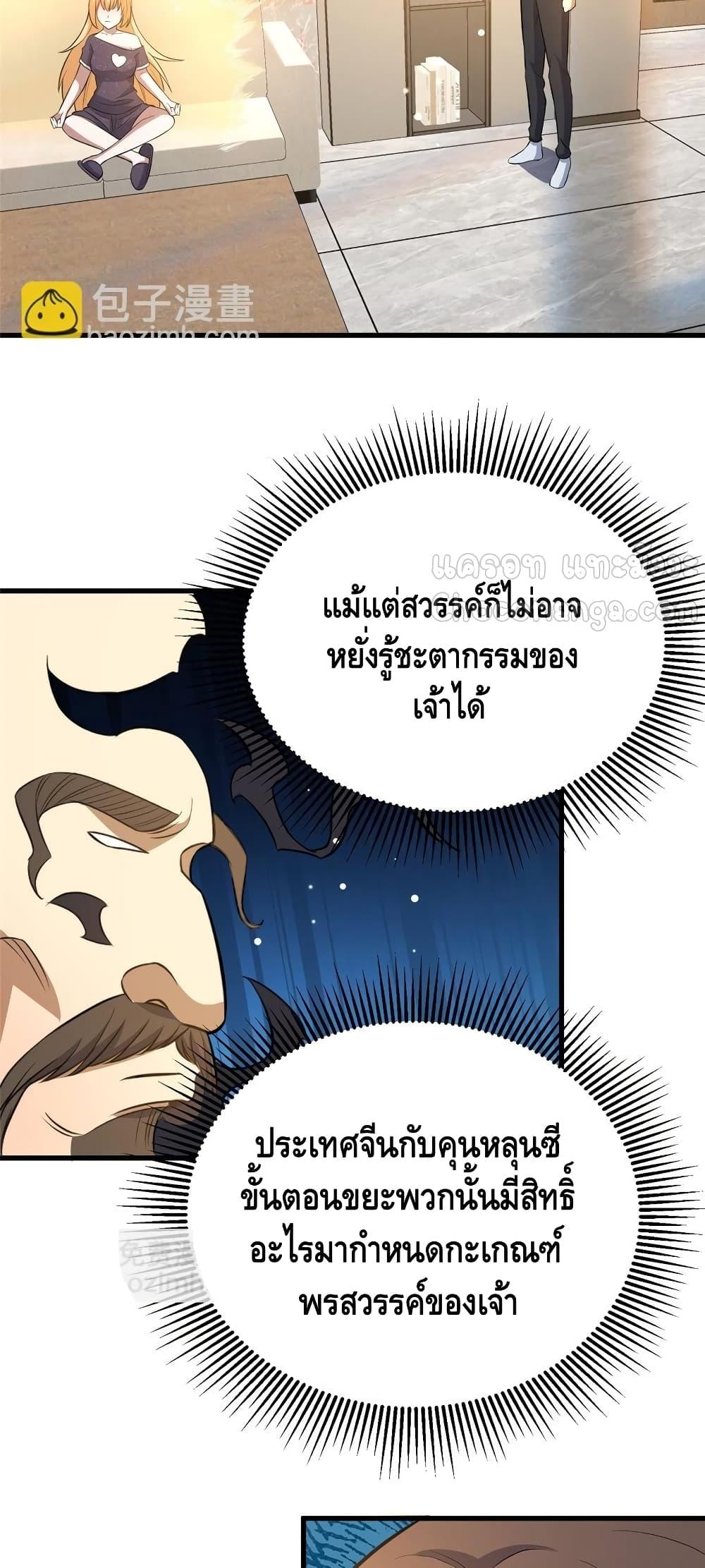 อ่านมังงะ The Best Medical god in the city ตอนที่ 162/4.jpg