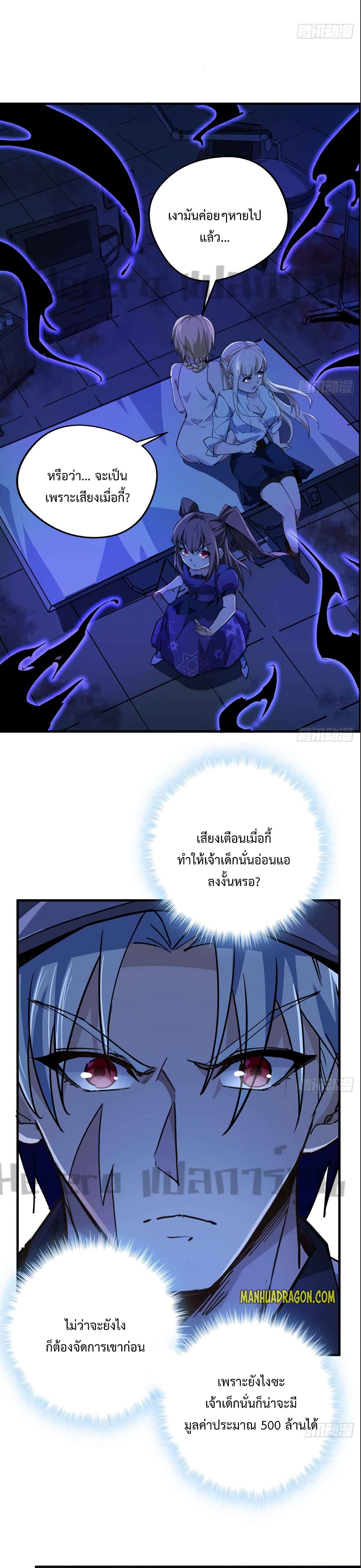 อ่านมังงะ Unlock 99 Heroines in End Times ตอนที่ 68/4.jpg