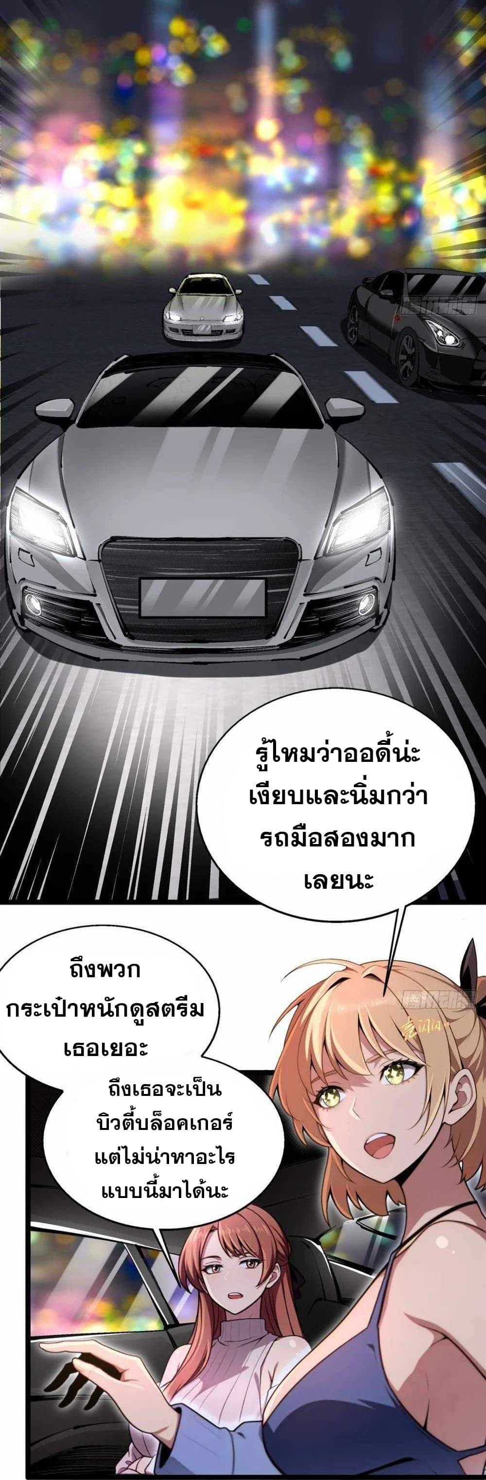 อ่านมังงะ The Ultimate Wantless Godly Rich System ตอนที่ 5/4.jpg