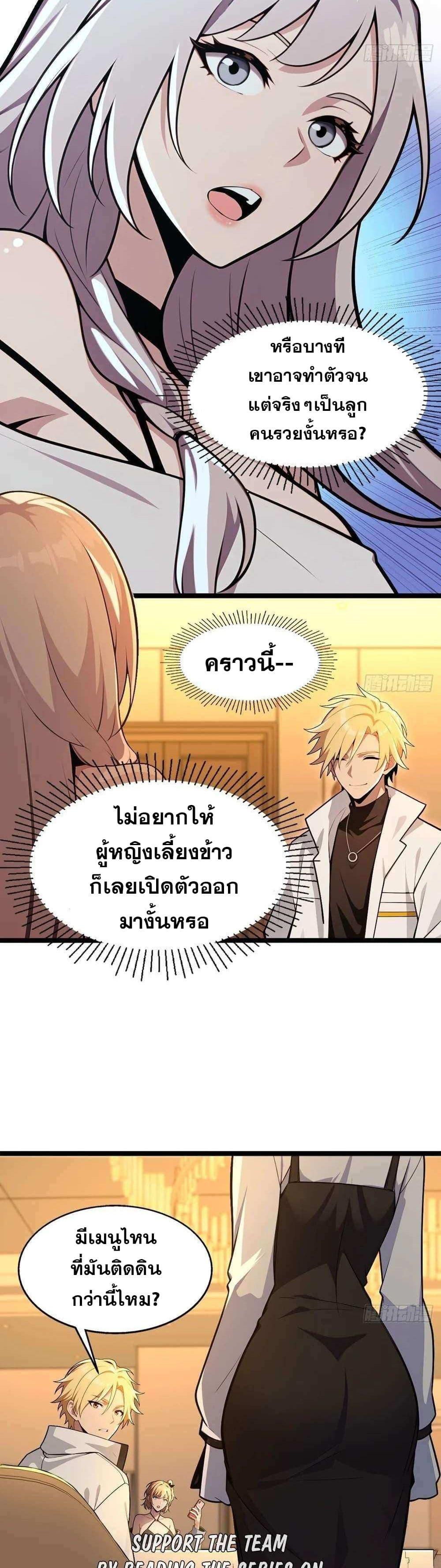 อ่านมังงะ The Ultimate Wantless Godly Rich System ตอนที่ 7/4.jpg