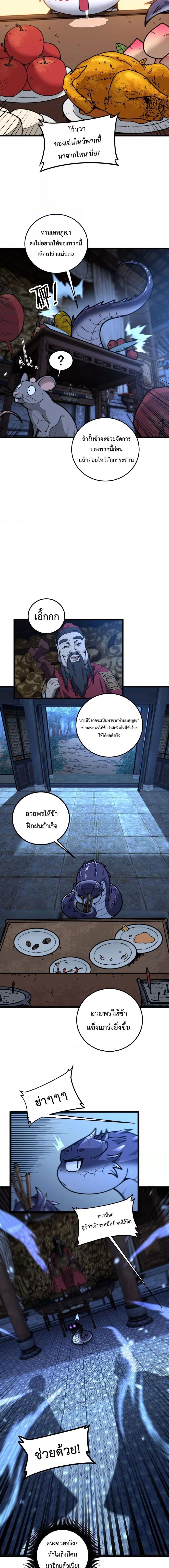 อ่านมังงะ Snake Ancestor ตอนที่ 3/4.jpg