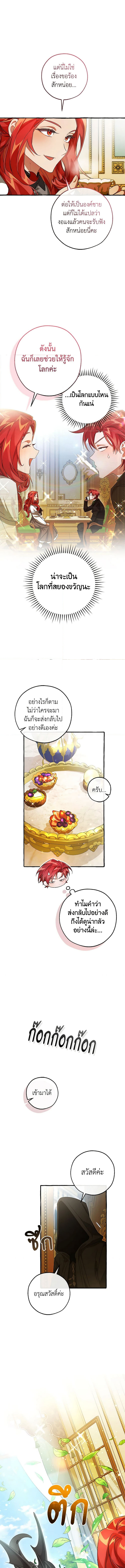 อ่านมังงะ Trash of the Count’s Family ตอนที่ 127/4.jpg