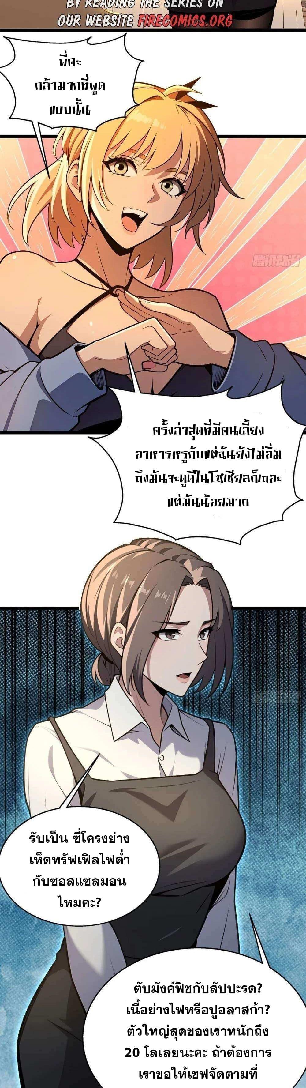 อ่านมังงะ The Ultimate Wantless Godly Rich System ตอนที่ 7/5.jpg