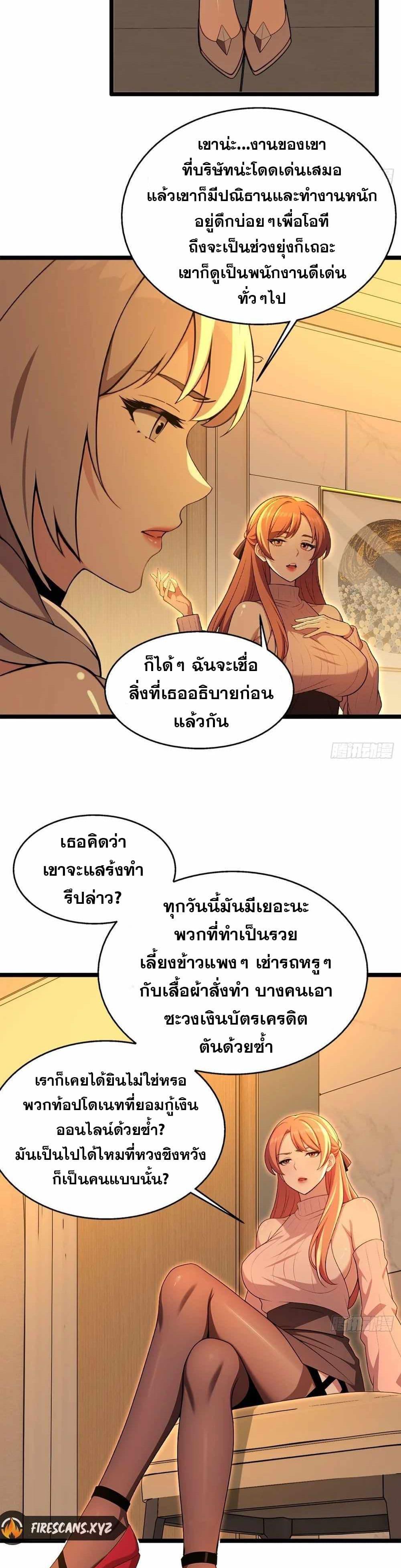 อ่านมังงะ The Ultimate Wantless Godly Rich System ตอนที่ 8/5.jpg