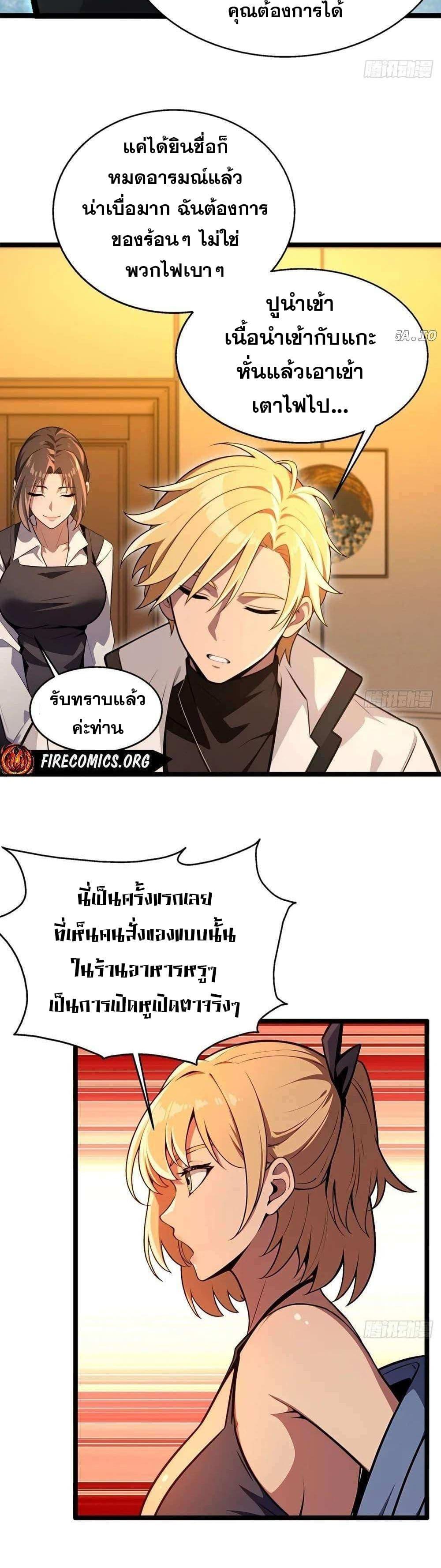 อ่านมังงะ The Ultimate Wantless Godly Rich System ตอนที่ 7/6.jpg