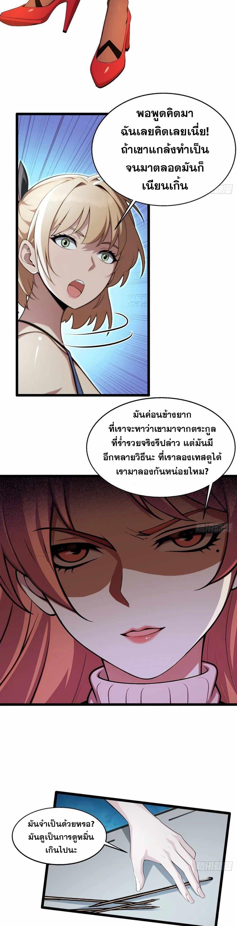 อ่านมังงะ The Ultimate Wantless Godly Rich System ตอนที่ 8/6.jpg