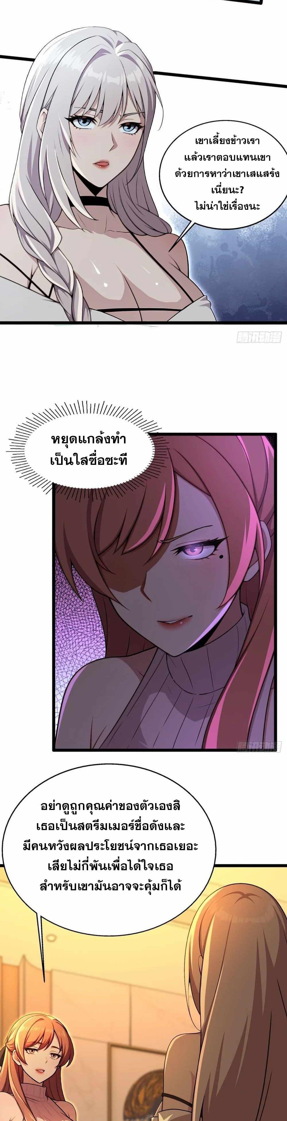 อ่านมังงะ The Ultimate Wantless Godly Rich System ตอนที่ 8/7.jpg