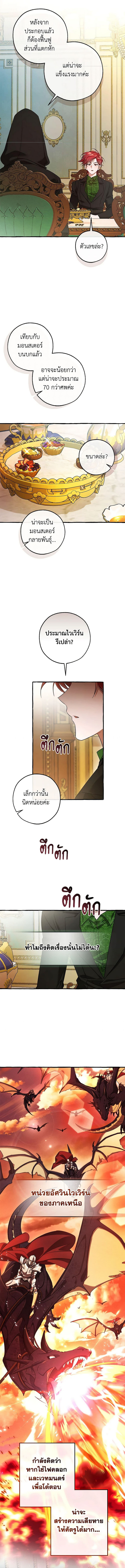 อ่านมังงะ Trash of the Count’s Family ตอนที่ 127/7.jpg