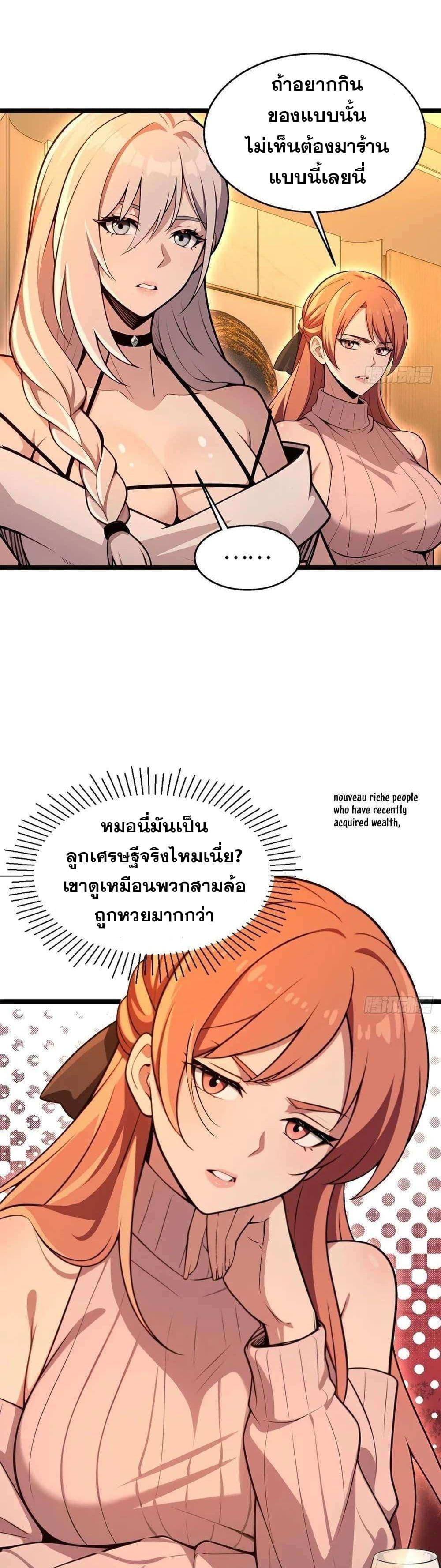 อ่านมังงะ The Ultimate Wantless Godly Rich System ตอนที่ 7/7.jpg