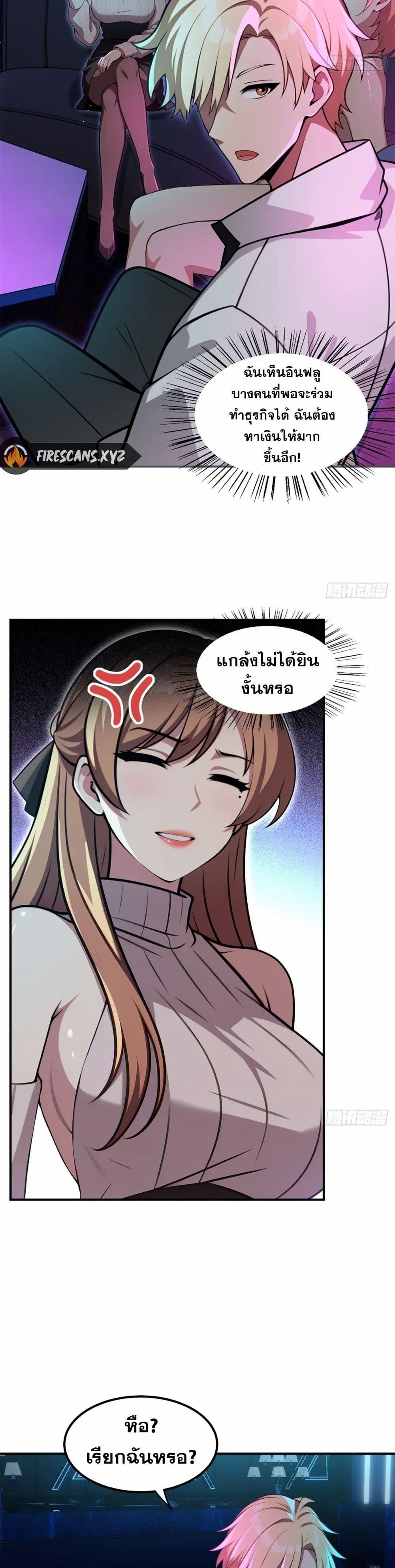 อ่านมังงะ The Ultimate Wantless Godly Rich System ตอนที่ 9/8.jpg