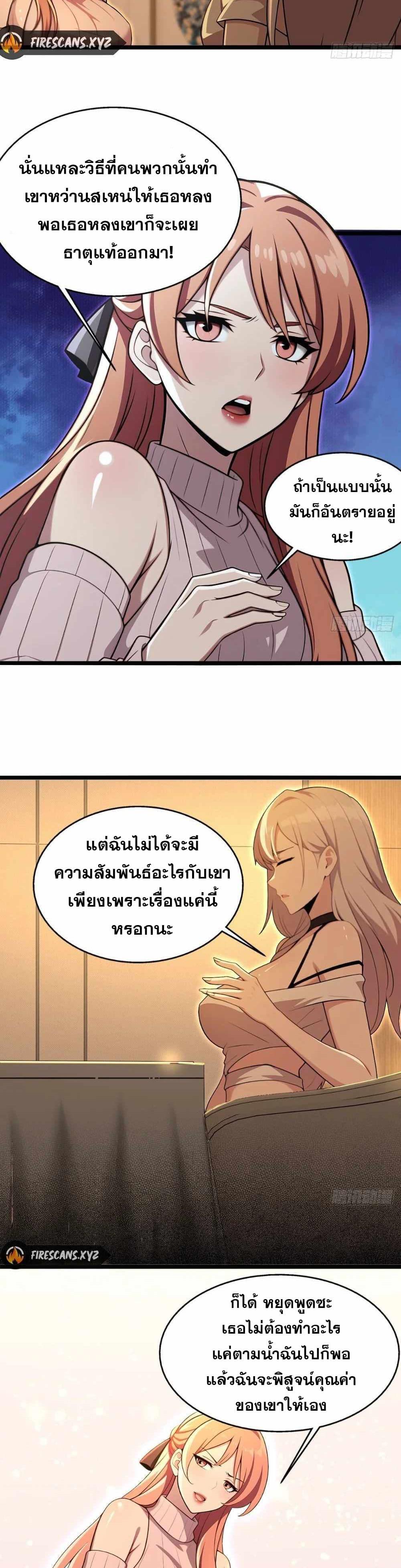 อ่านมังงะ The Ultimate Wantless Godly Rich System ตอนที่ 8/8.jpg