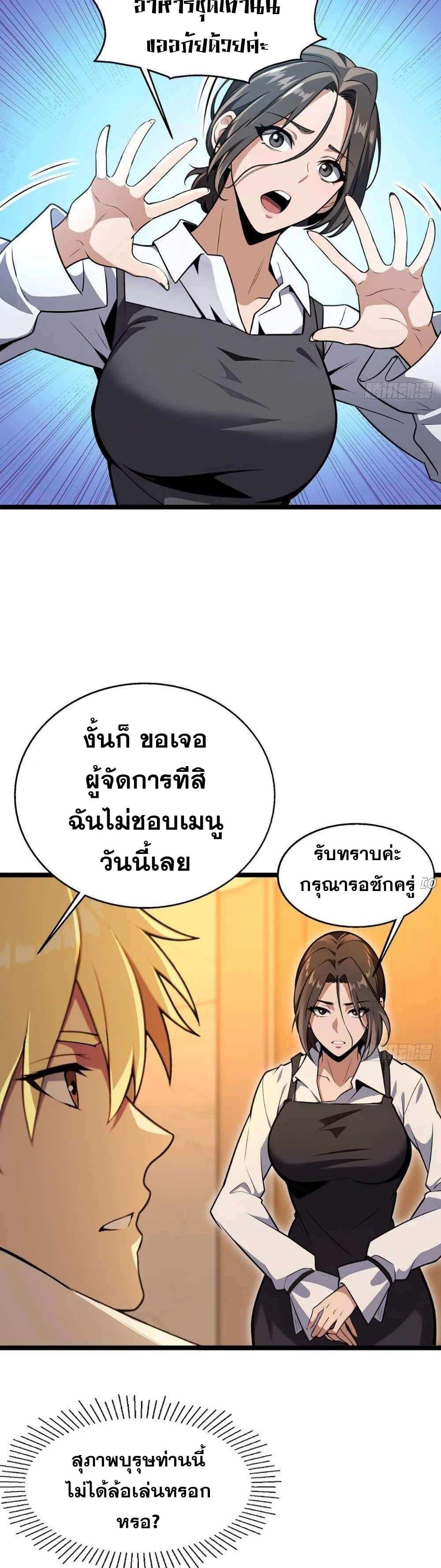 อ่านมังงะ The Ultimate Wantless Godly Rich System ตอนที่ 7/9.jpg