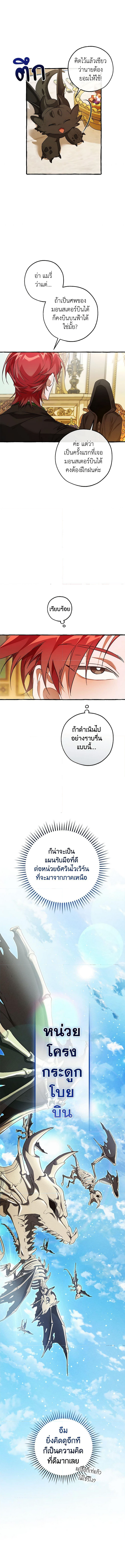 อ่านมังงะ Trash of the Count’s Family ตอนที่ 127/9.jpg