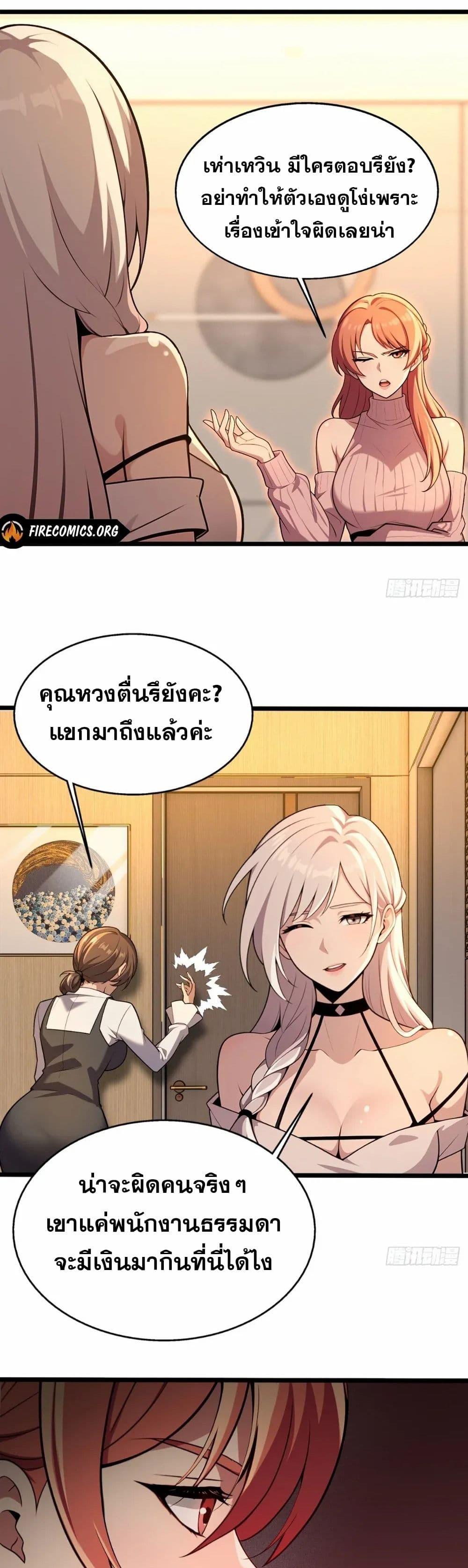 อ่านมังงะ The Ultimate Wantless Godly Rich System ตอนที่ 6/9.jpg