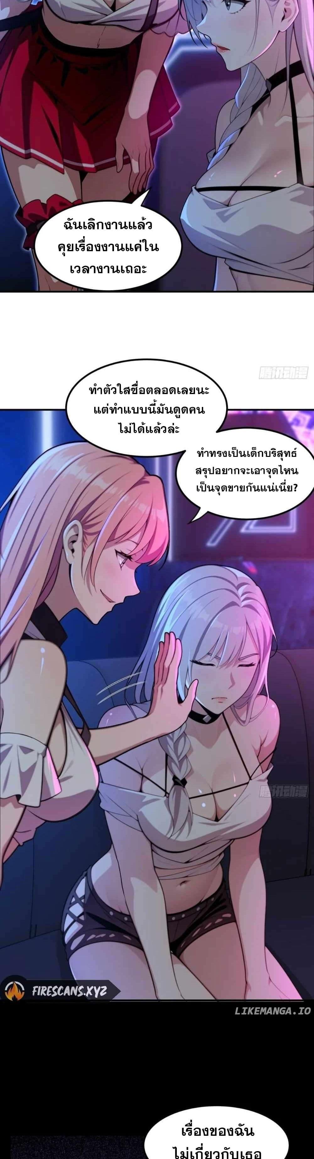 อ่านมังงะ The Ultimate Wantless Godly Rich System ตอนที่ 10/9.jpg