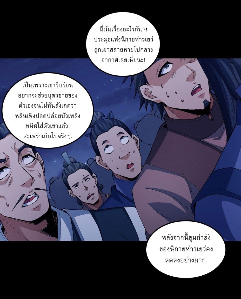 อ่านมังงะ God of Martial Arts ตอนที่ 559/9.jpg