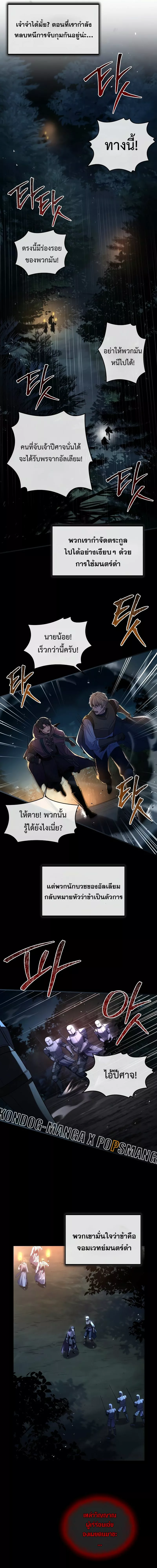 อ่านมังงะ Monarch of The Death ตอนที่ 3/9.jpg