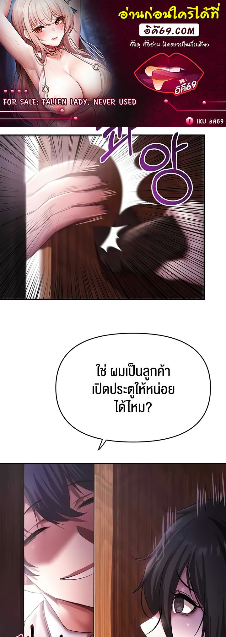 อ่านมังงะ For Sale Fallen Lady, Never Used ตอนที่ 13/0.jpg