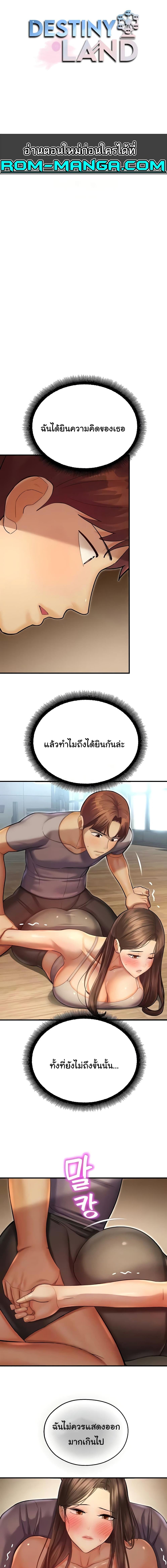 อ่านมังงะ Destiny Land ตอนที่ 41/0_0.jpg