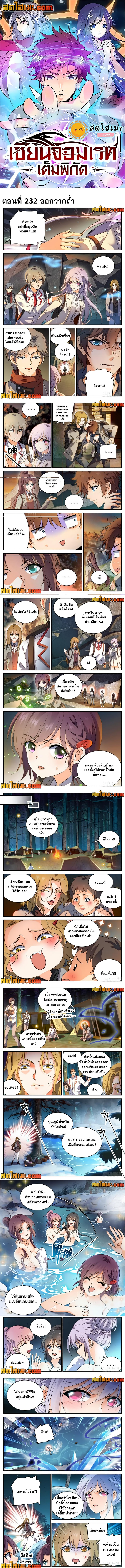 อ่านมังงะ Versatile Mage ตอนที่ 232/0.jpg