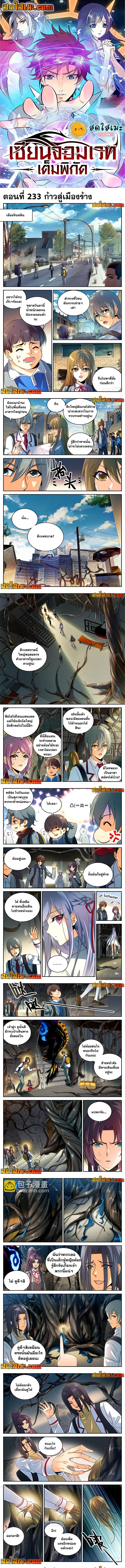 อ่านมังงะ Versatile Mage ตอนที่ 233/0.jpg