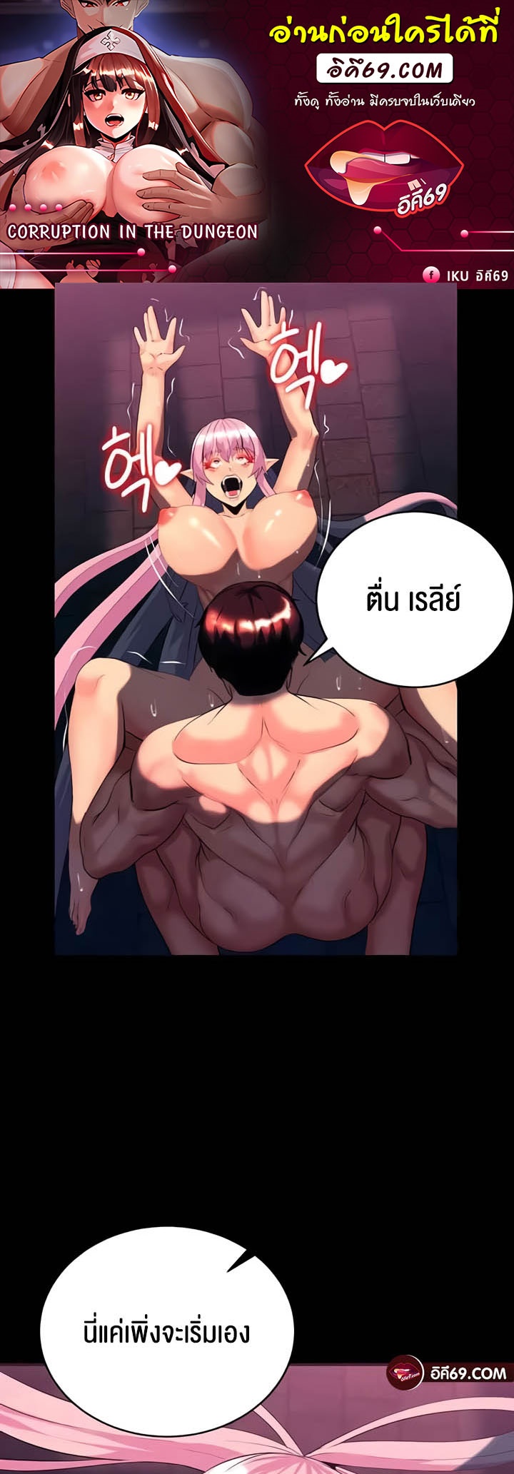 อ่านมังงะ Corruption in the Dungeon ตอนที่ 27/0.jpg