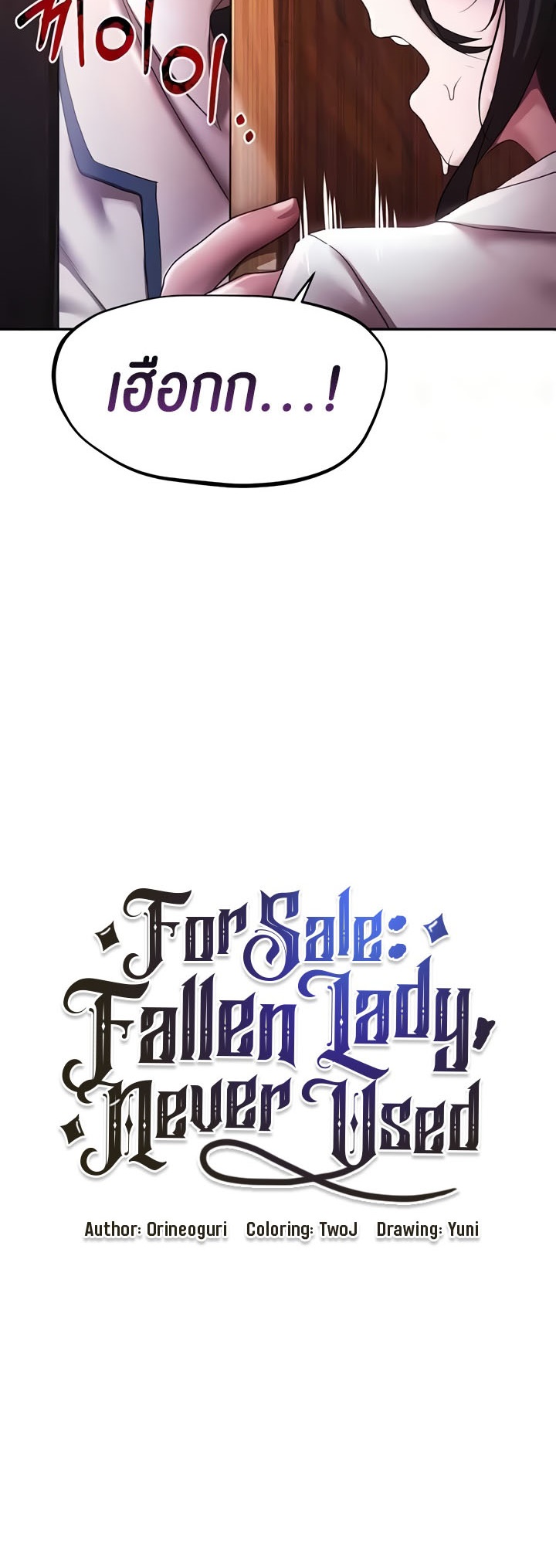 อ่านมังงะ For Sale Fallen Lady, Never Used ตอนที่ 13/1.jpg