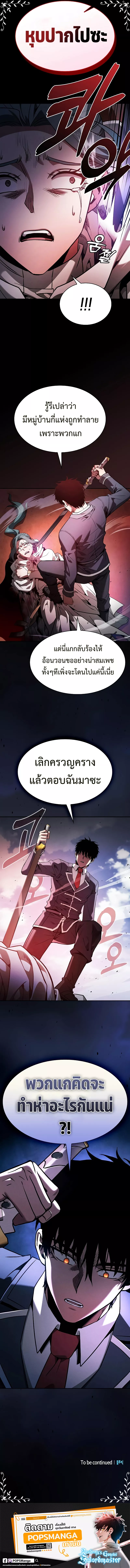 อ่านมังงะ Academy Genius Swordsman ตอนที่ 64/11.jpg