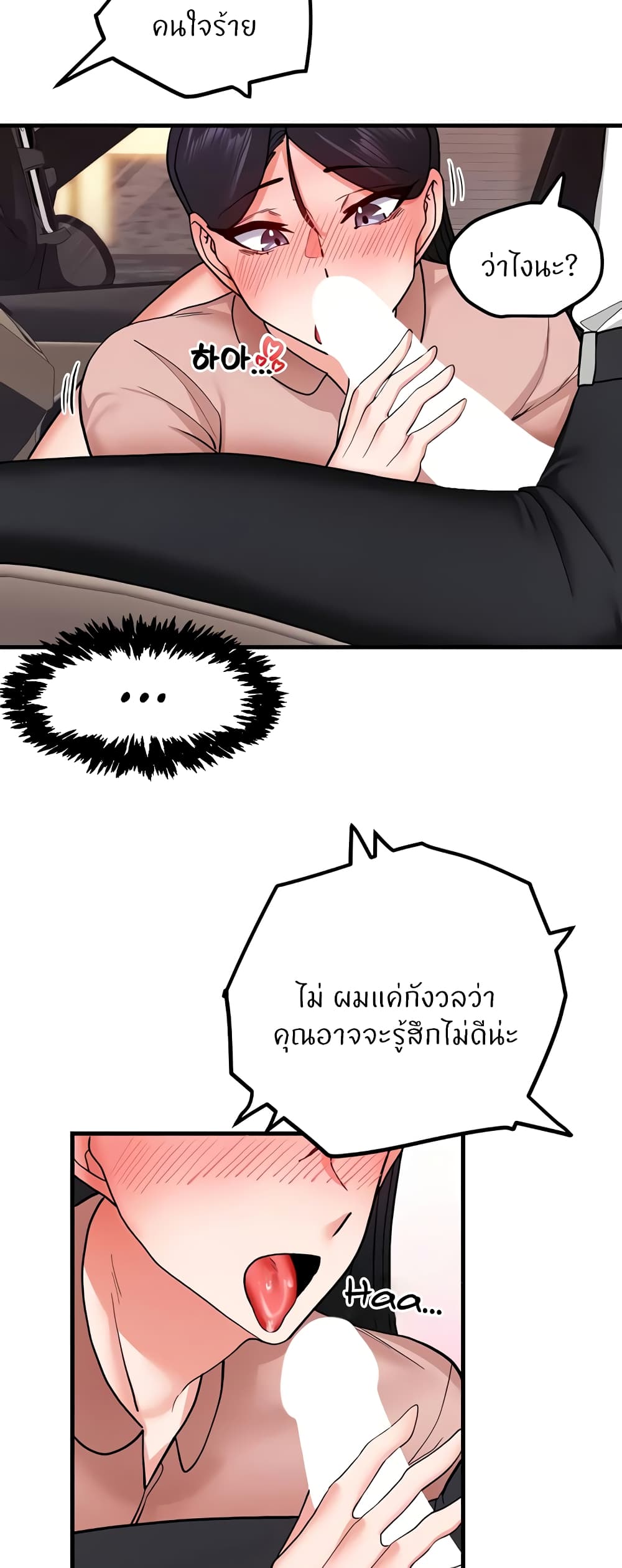 อ่านมังงะ Sexual Guidance Officer ตอนที่ 16/18.jpg