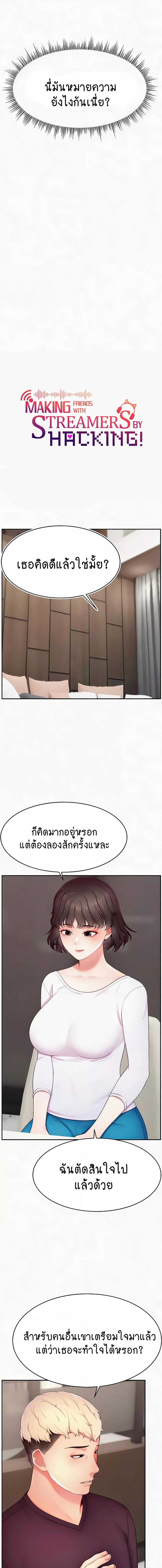 อ่านมังงะ Making Friends With Streamers by Hacking! ตอนที่ 32/1_1.jpg