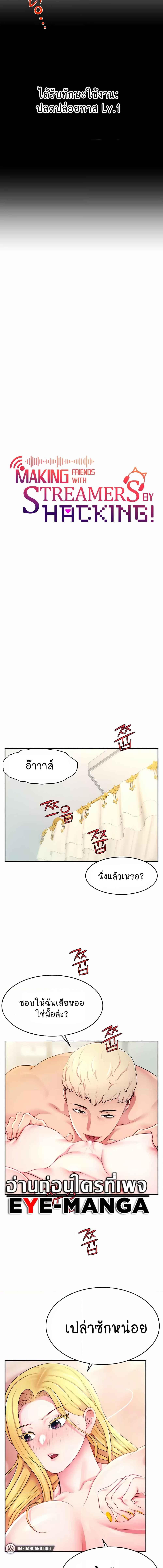 อ่านมังงะ Making Friends With Streamers by Hacking! ตอนที่ 5/1_2.jpg