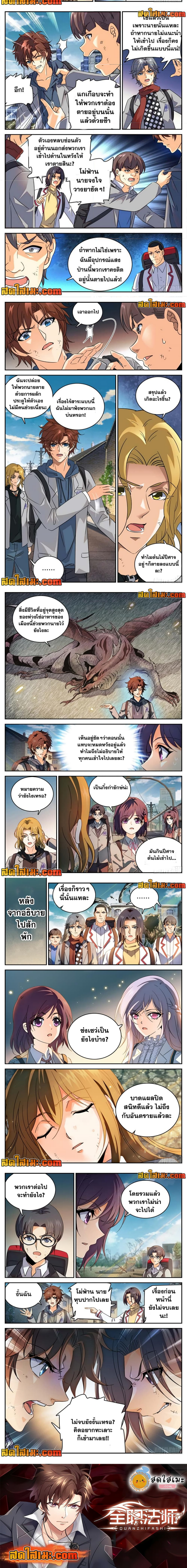 อ่านมังงะ Versatile Mage ตอนที่ 235/1.jpg