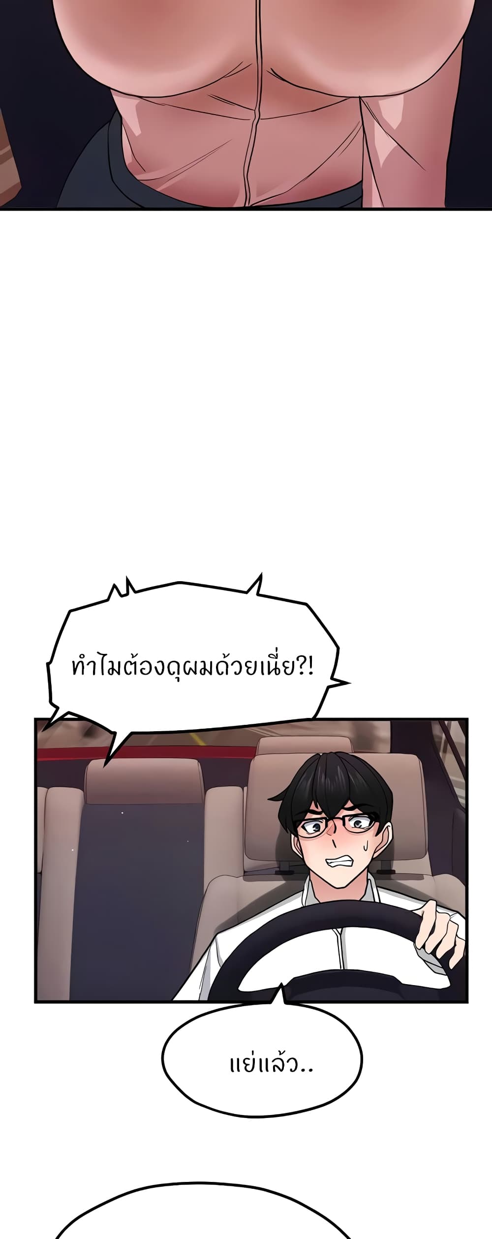 อ่านมังงะ Sexual Guidance Officer ตอนที่ 16/23.jpg