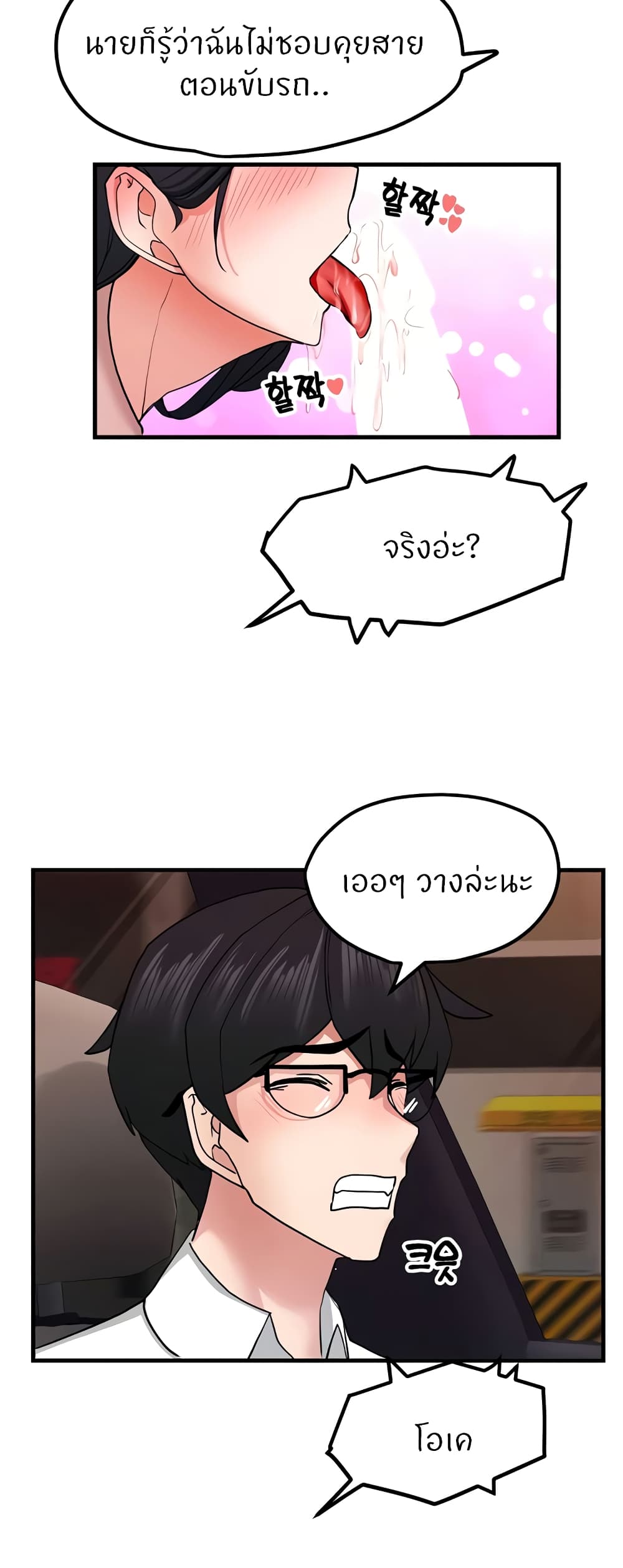 อ่านมังงะ Sexual Guidance Officer ตอนที่ 16/24.jpg