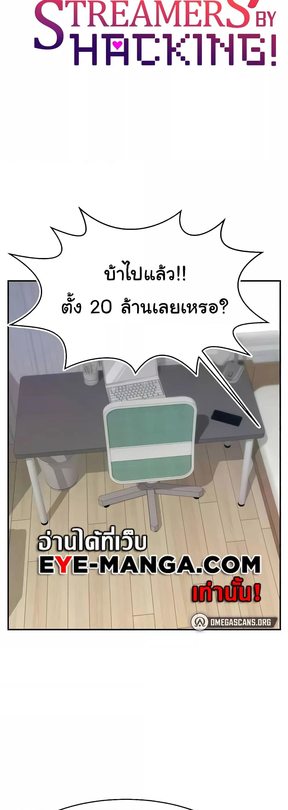 อ่านมังงะ Making Friends With Streamers by Hacking! ตอนที่ 16/24.jpg