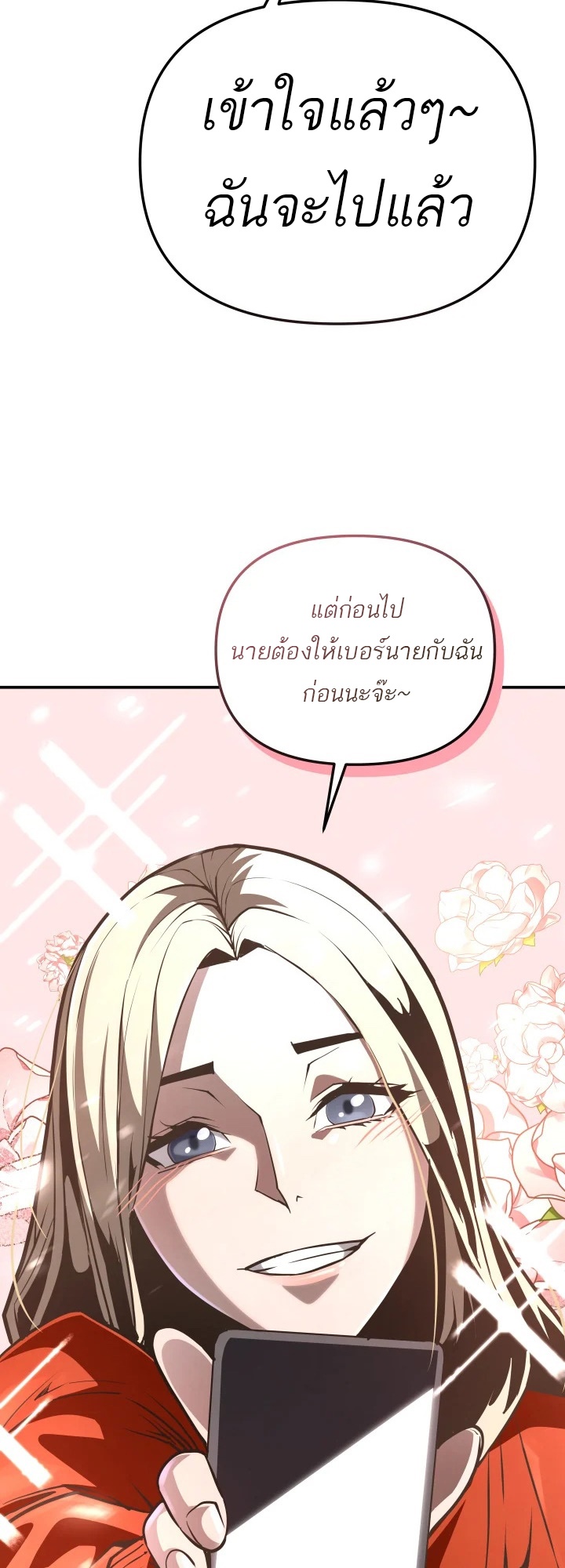 อ่านมังงะ 99 Boss ตอนที่ 14/30.jpg