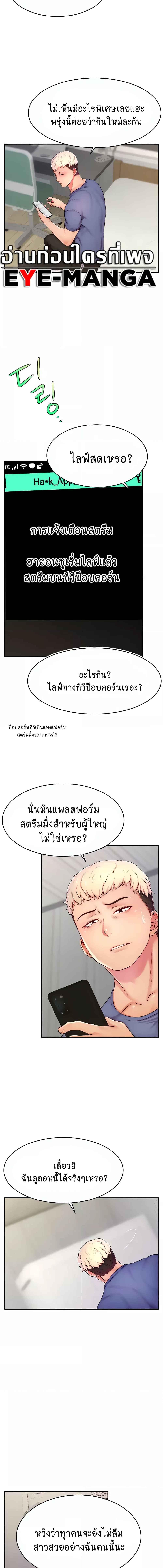 อ่านมังงะ Making Friends With Streamers by Hacking! ตอนที่ 7/3_1.jpg