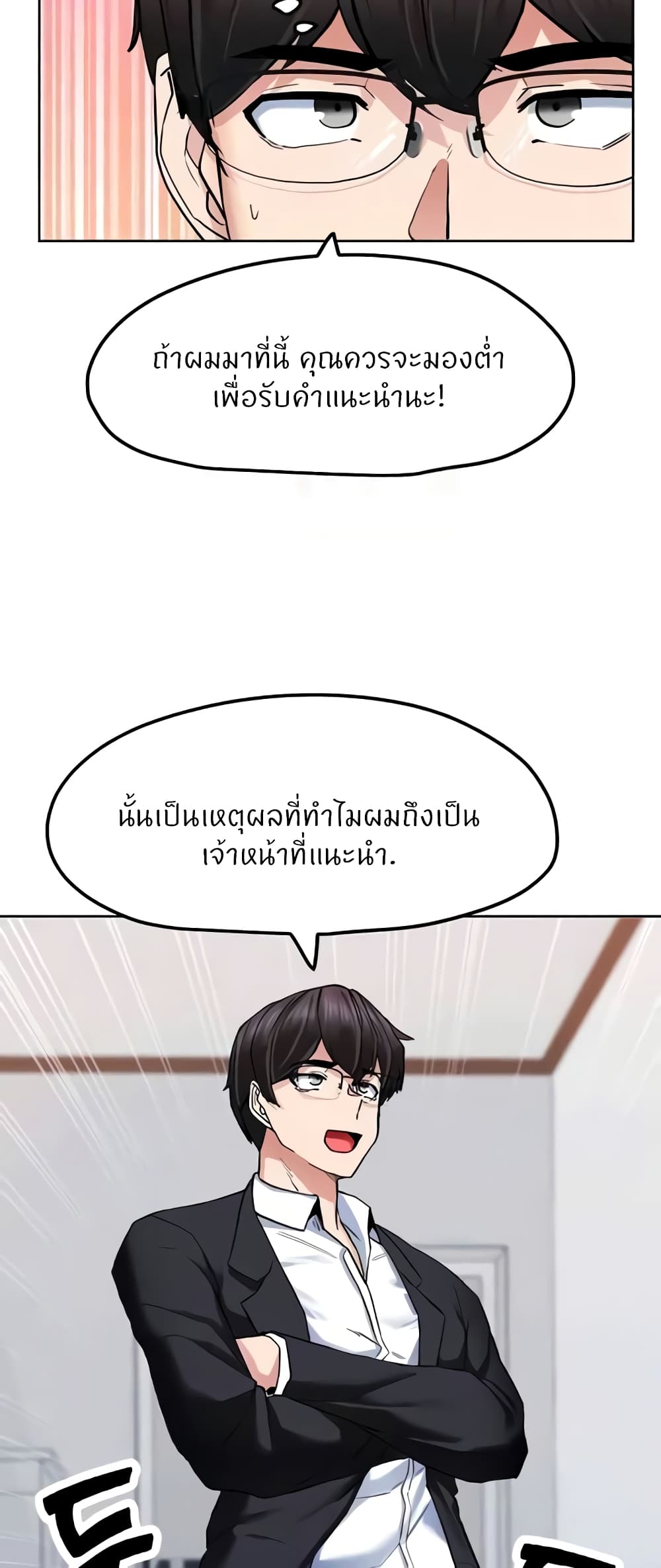 อ่านมังงะ Sexual Guidance Officer ตอนที่ 19/4.jpg