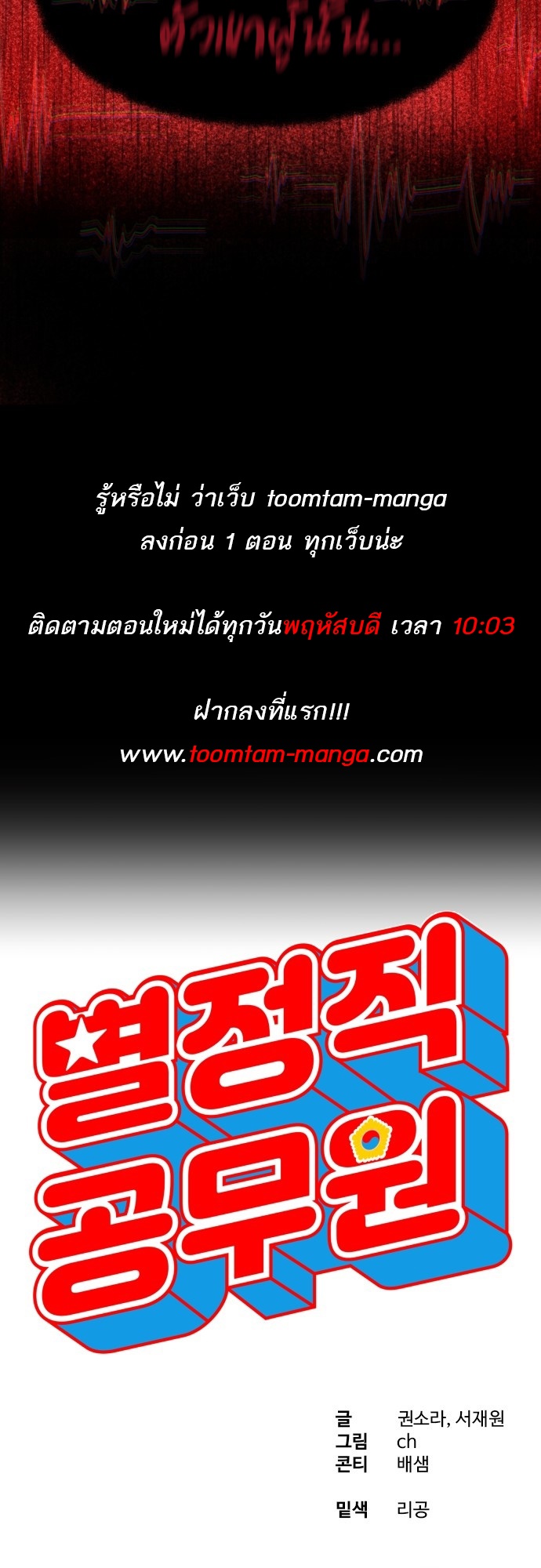 อ่านมังงะ Special Civil Servant ตอนที่ 6/62.jpg