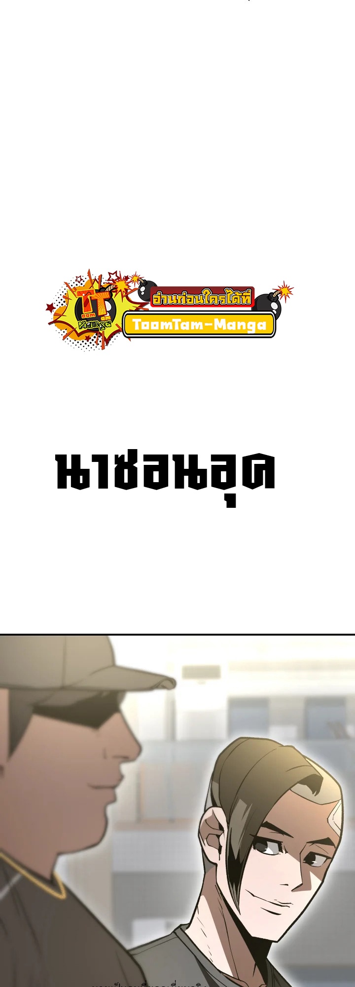 อ่านมังงะ 99 Boss ตอนที่ 14/78.jpg