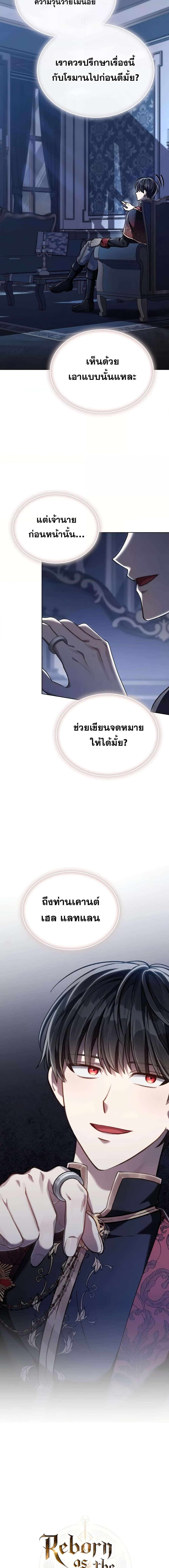 อ่านมังงะ Reborn as the Enemy Prince ตอนที่ 41/0_2.jpg