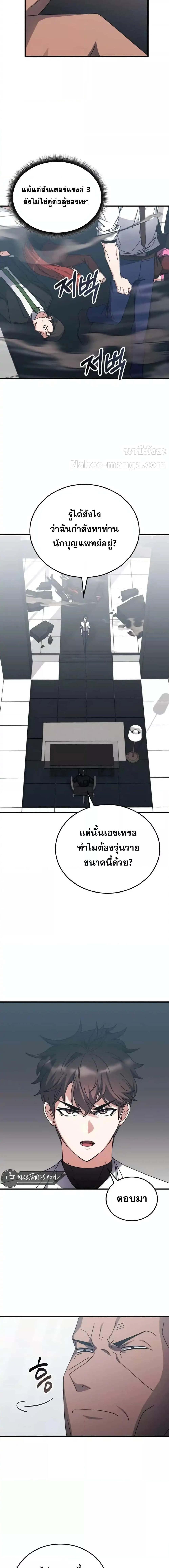 อ่านมังงะ Transcension Academy ตอนที่ 121/0_2.jpg