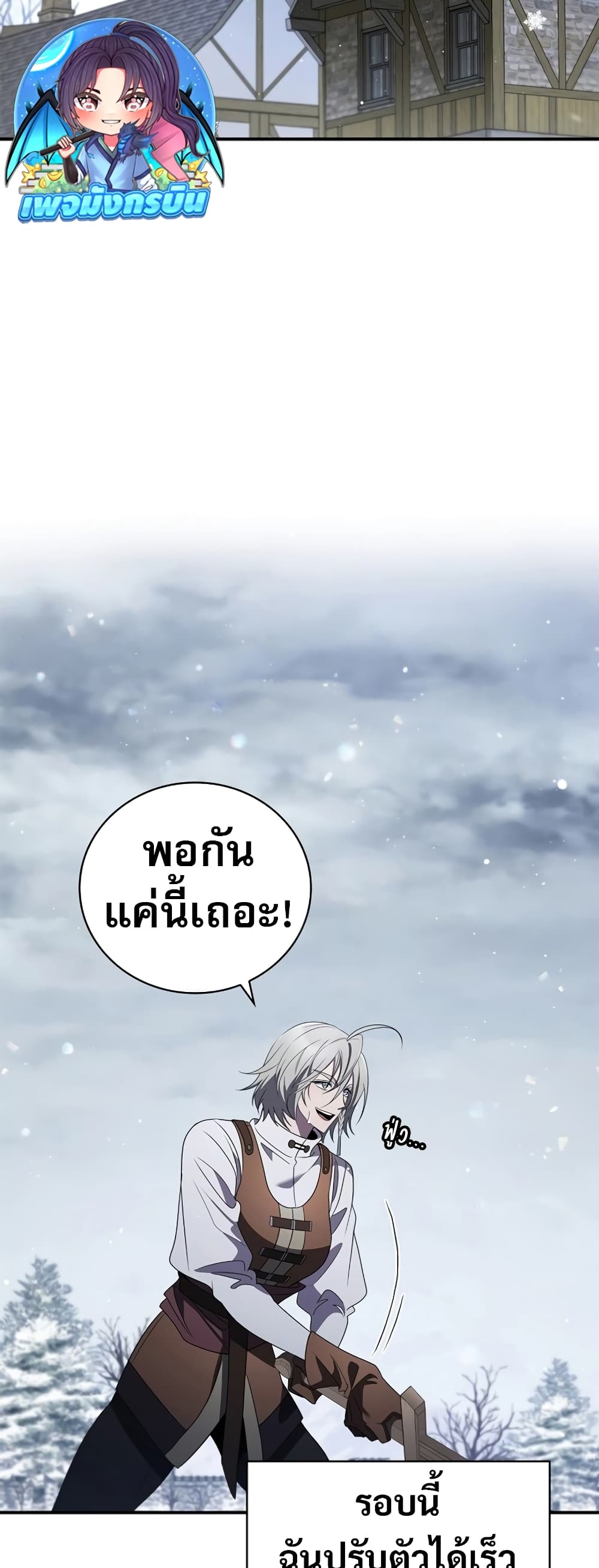 อ่านมังงะ Raising the Princess to Overcome Death ตอนที่ 13/10.jpg