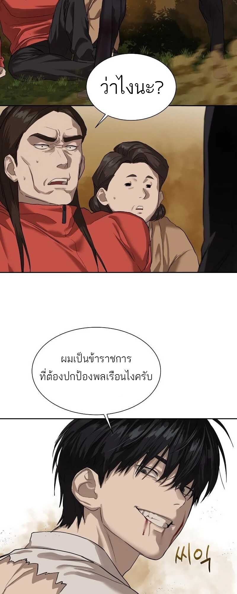 อ่านมังงะ Special Civil Servant ตอนที่ 10/10.jpg