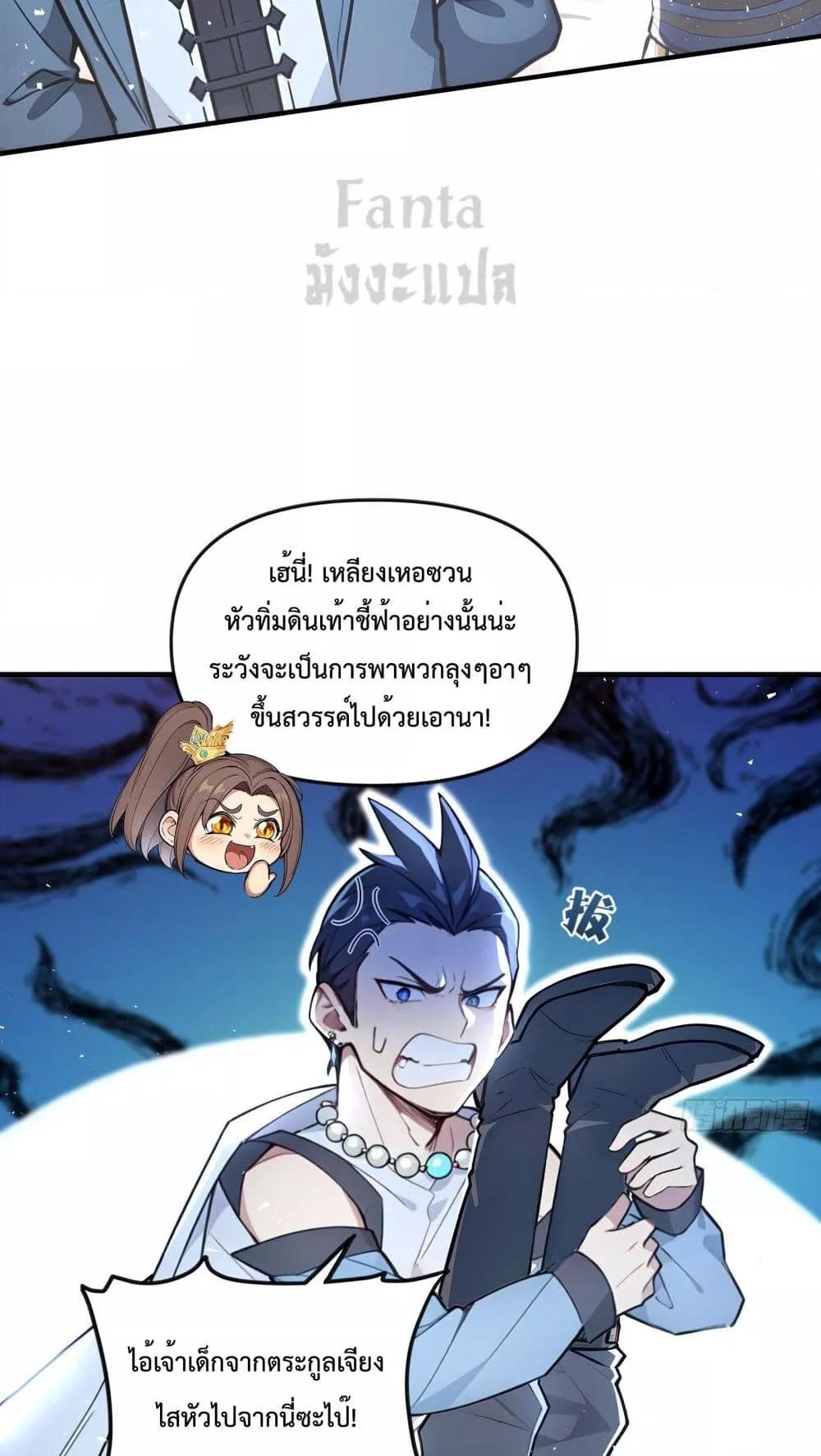 อ่านมังงะ I Upset Millions of Cultivators ตอนที่ 8/10.jpg