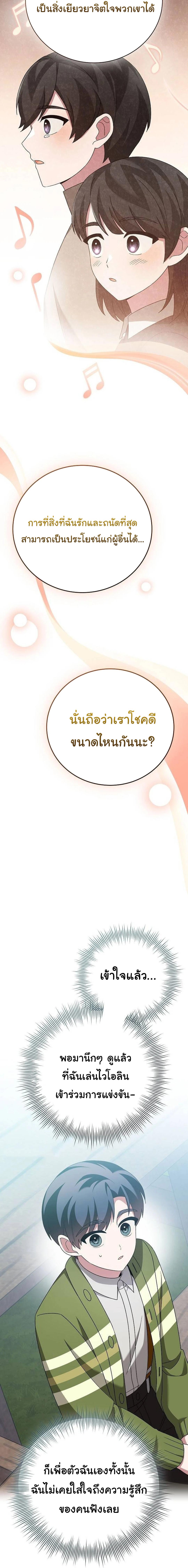 อ่านมังงะ For the Musical Genius ตอนที่ 40/10_1.jpg